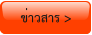 ข่าวสาร >